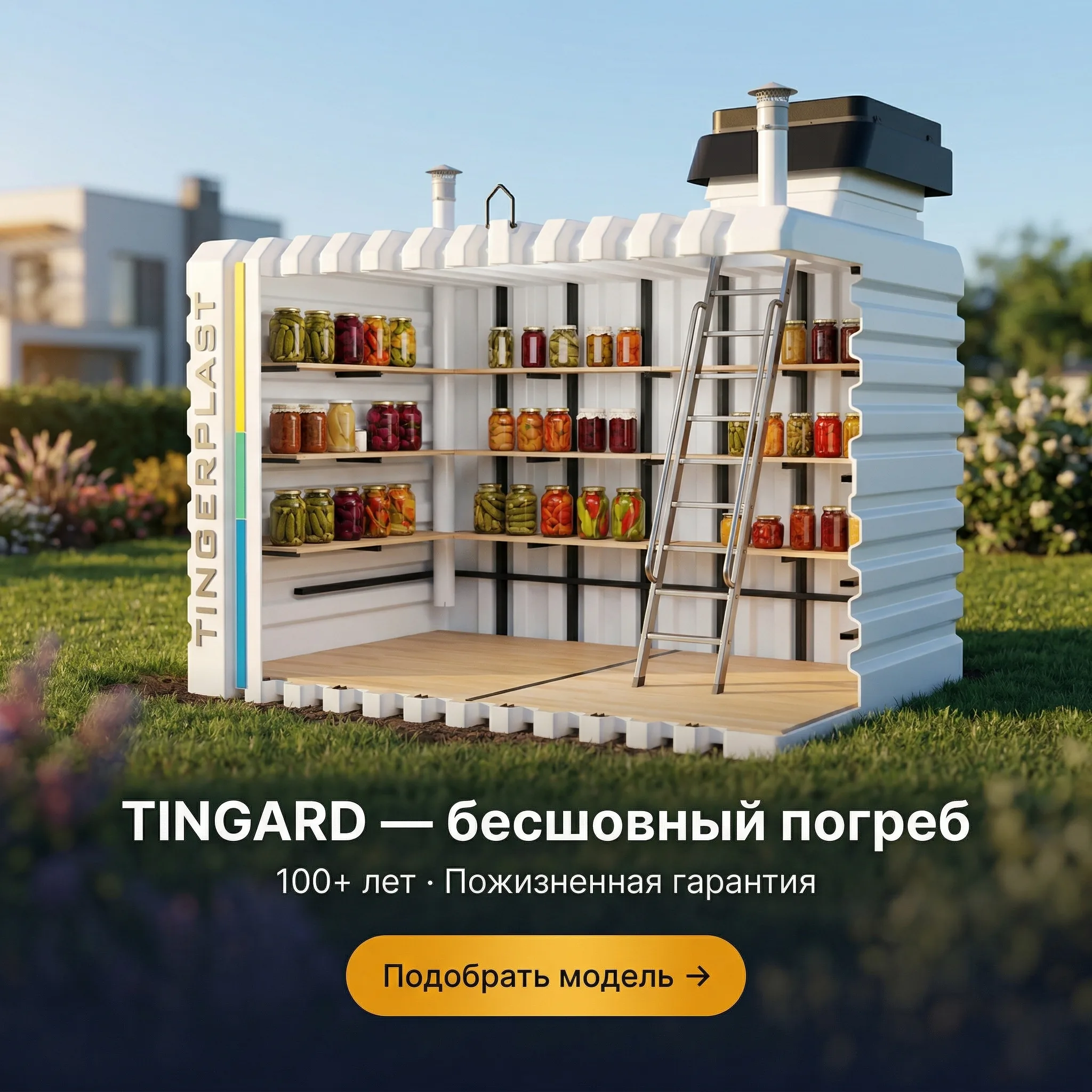 TINGARD погреб — баннер