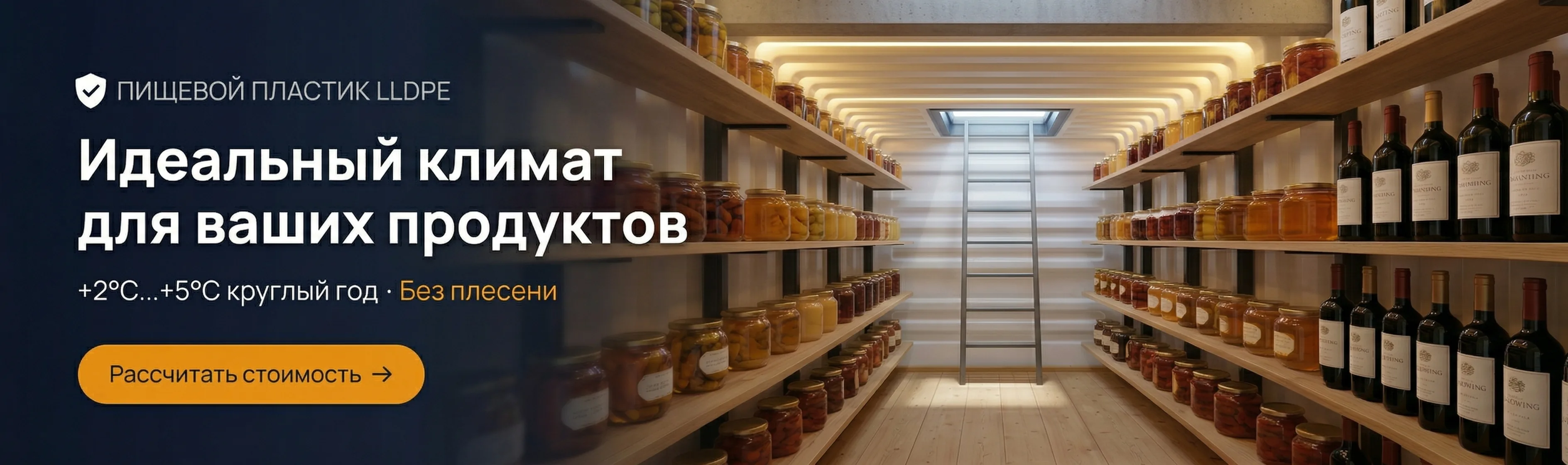TINGARD погреб — баннер