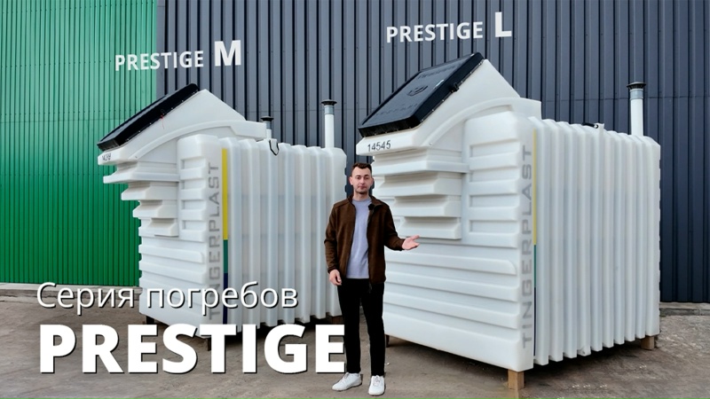 Видеообзор серии Prestige